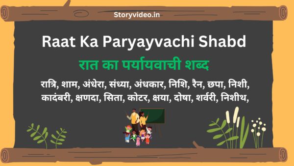 रात का पर्यायवाची शब्द | Raat Ka Paryayvachi Shabd In Hindi | Raat Ka Paryayvachi Shabd Kya Hote hai .
