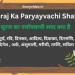 Suraj Ka Paryayvachi Shabd